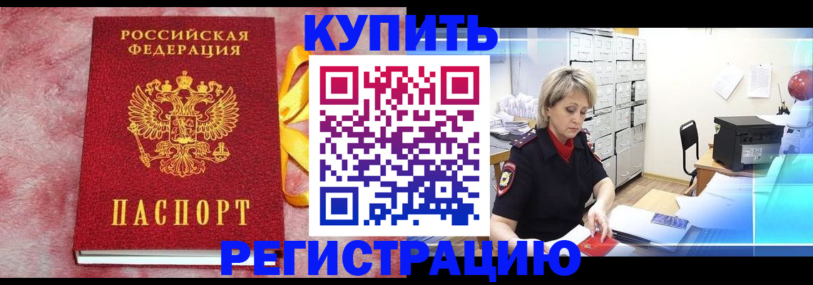 прописка для работы в Кизилюрте